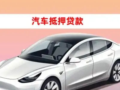 办理伍家岗车辆抵押贷款需要什么条件，优势以及结清手续?