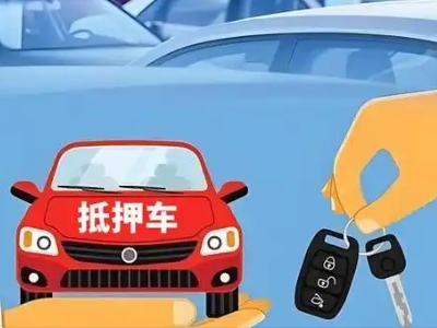 伍家岗不押车贷款怎么贷?伍家岗不押车哪里可以办理?